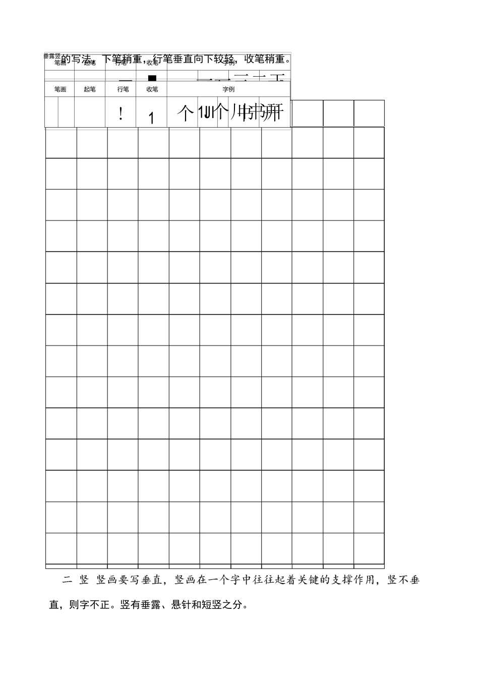 钢笔楷书字帖-直接打印练习()_第2页