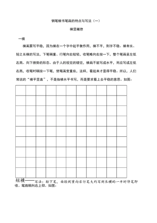 钢笔楷书字帖-直接打印练习()