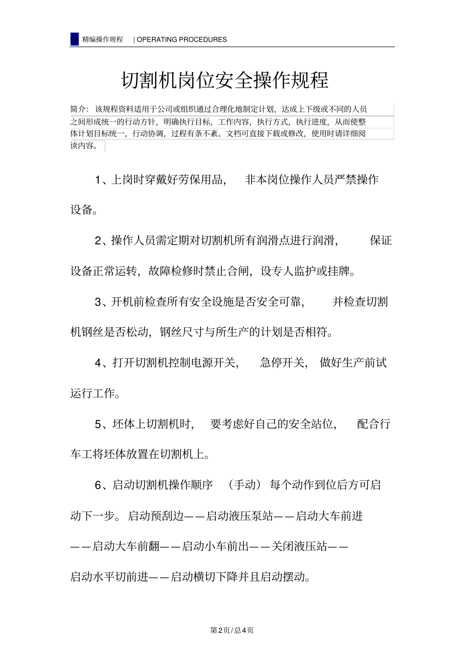 切割机岗位安全操作规程_第2页