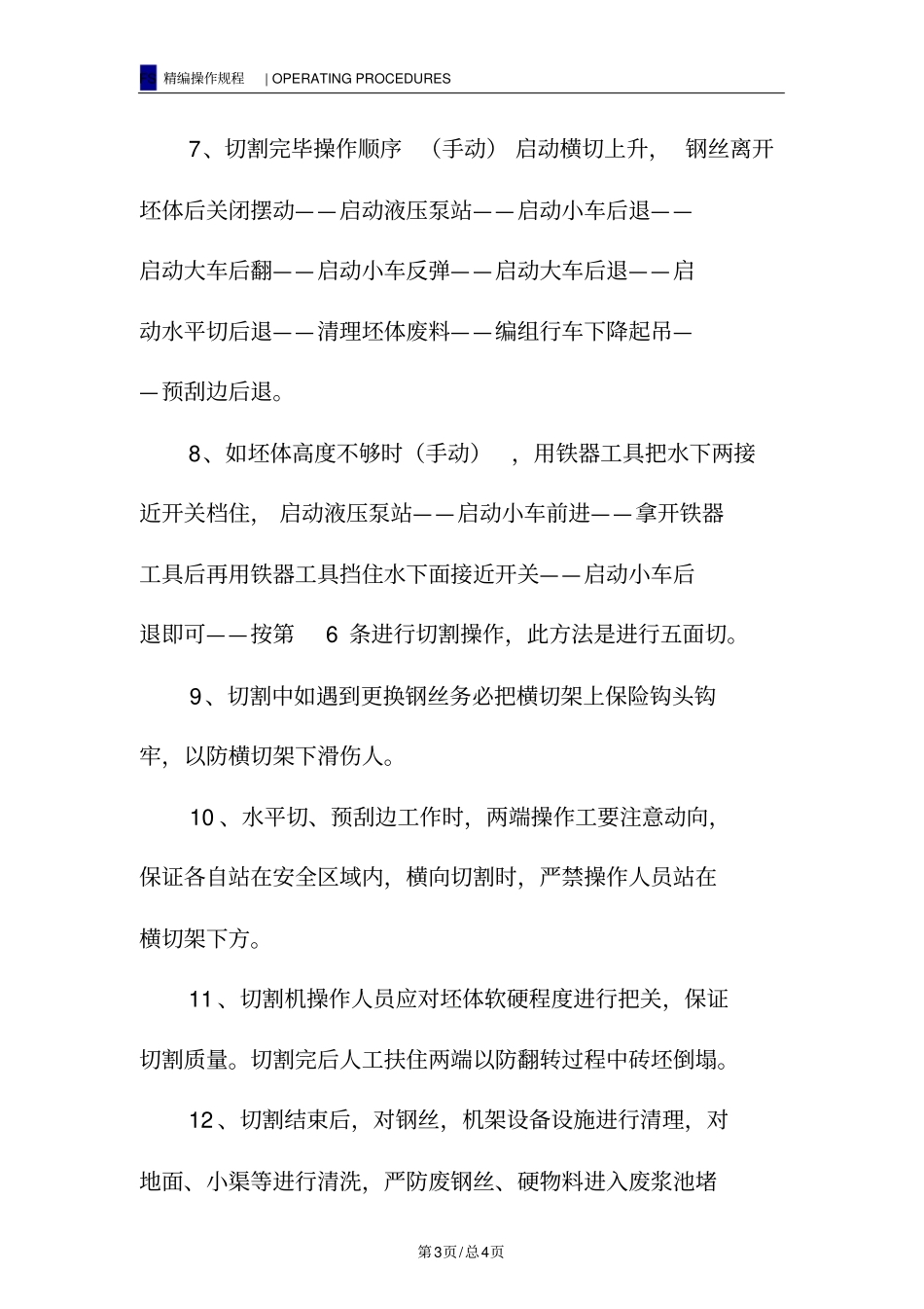 切割机岗位安全操作规程_第3页