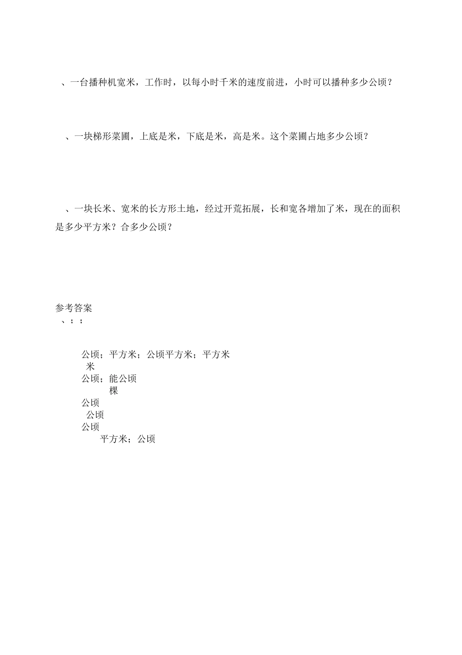 苏教版数学五年级上2公顷和平方千米(含答案)1试卷_第2页