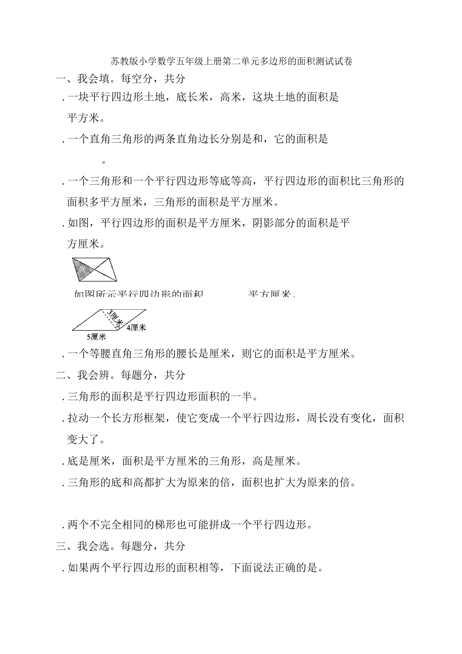苏教版数学五年级上2公顷和平方千米(含答案)1试卷_第3页