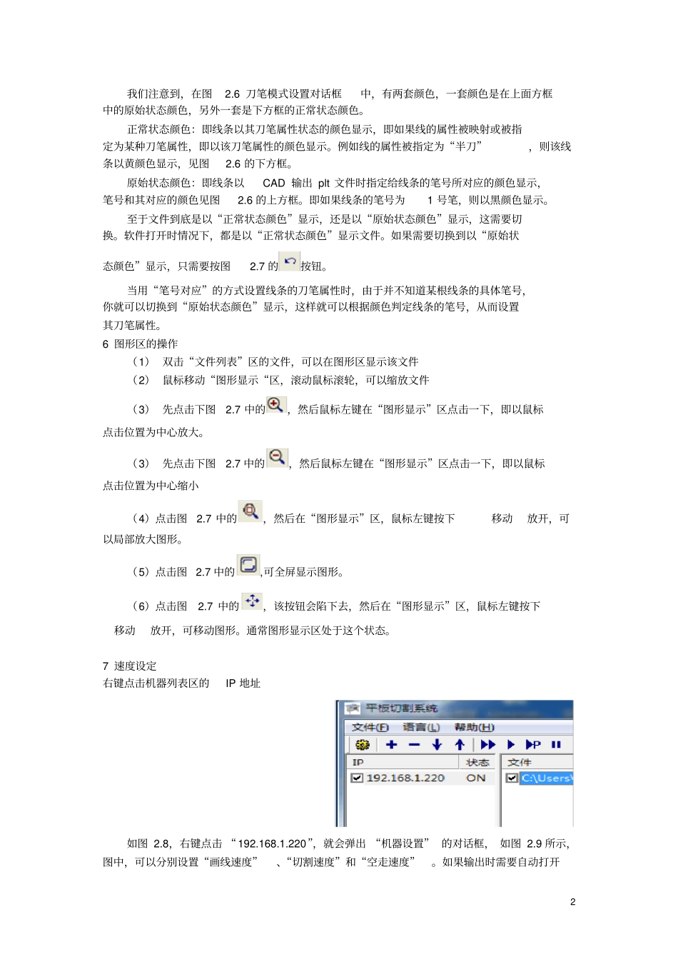 切割机软件说明书_第2页