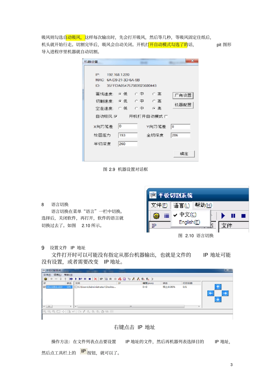 切割机软件说明书_第3页