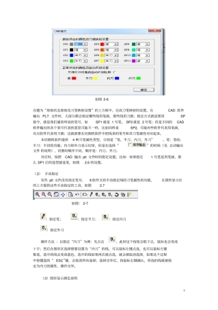 切割机软件说明书