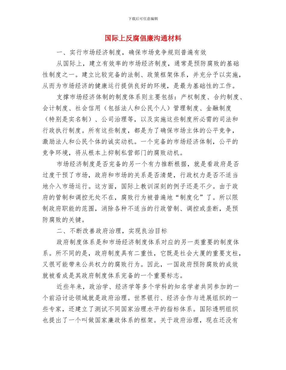 国防光缆管道加固与施工安全方案与国际上反腐倡廉交流材料汇编_第3页