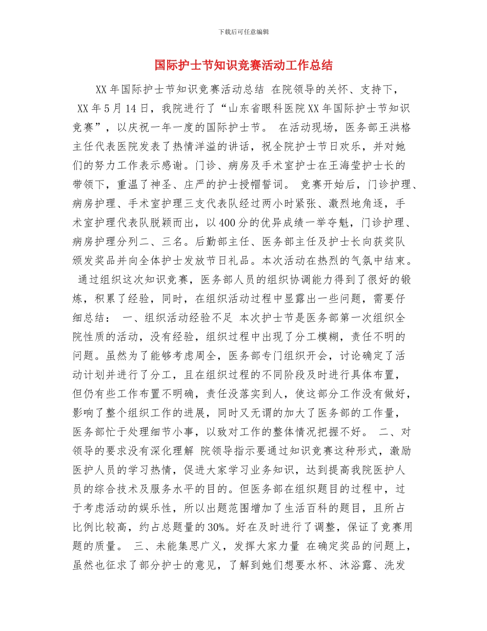 国防教育小结：人生一笔重要的财富与国际护士节知识竞赛活动工作总结汇编_第3页