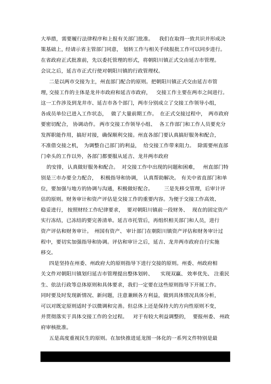 切实做好领导工作交接x_第2页