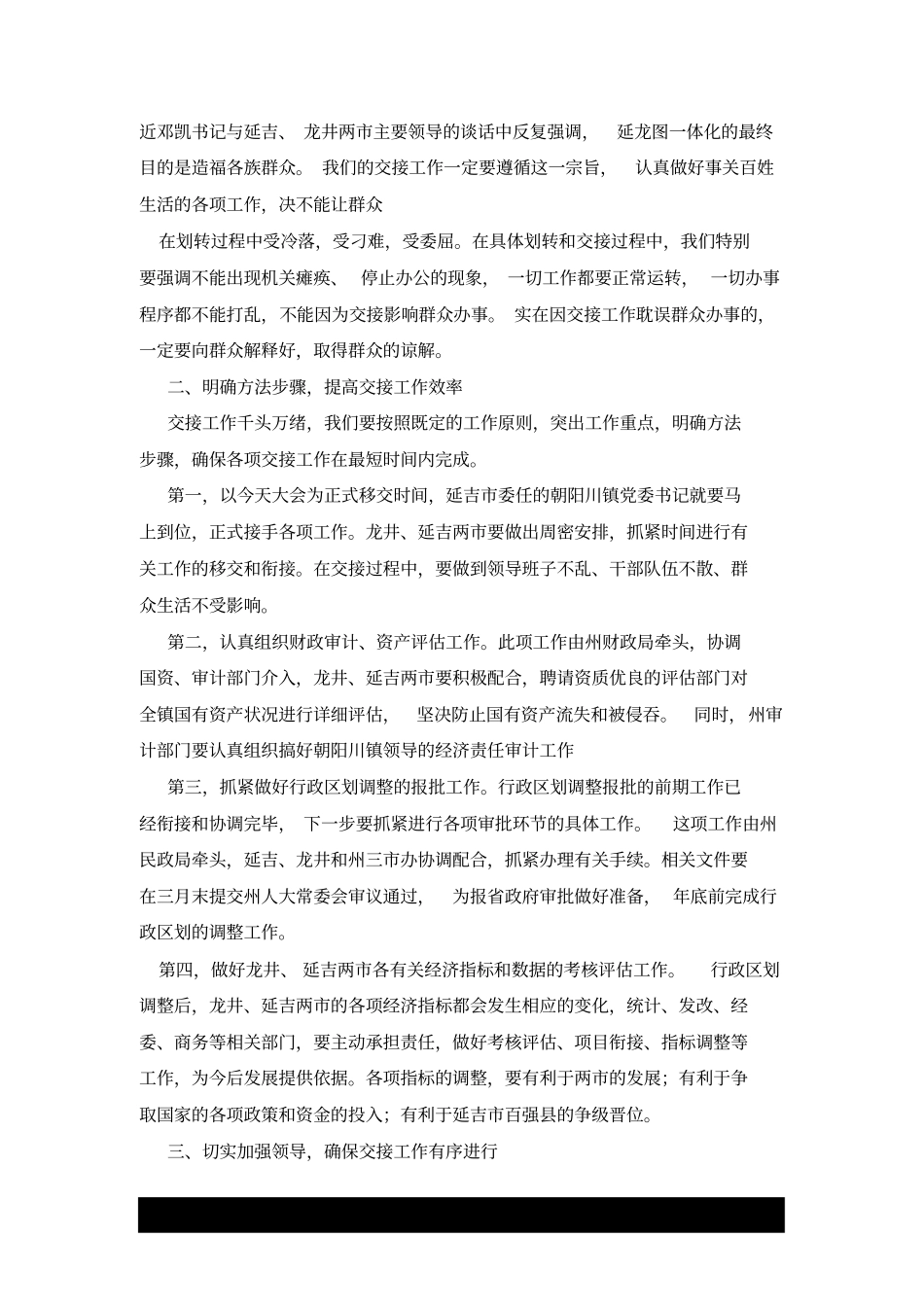 切实做好领导工作交接x_第3页