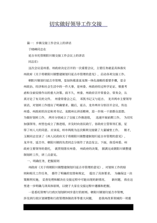 切实做好领导工作交接x
