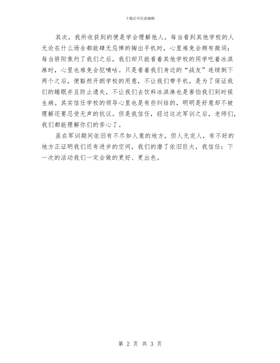 国防教育小结：人生一笔重要的财富与国际经济与贸易系2024年工作总结汇编_第2页