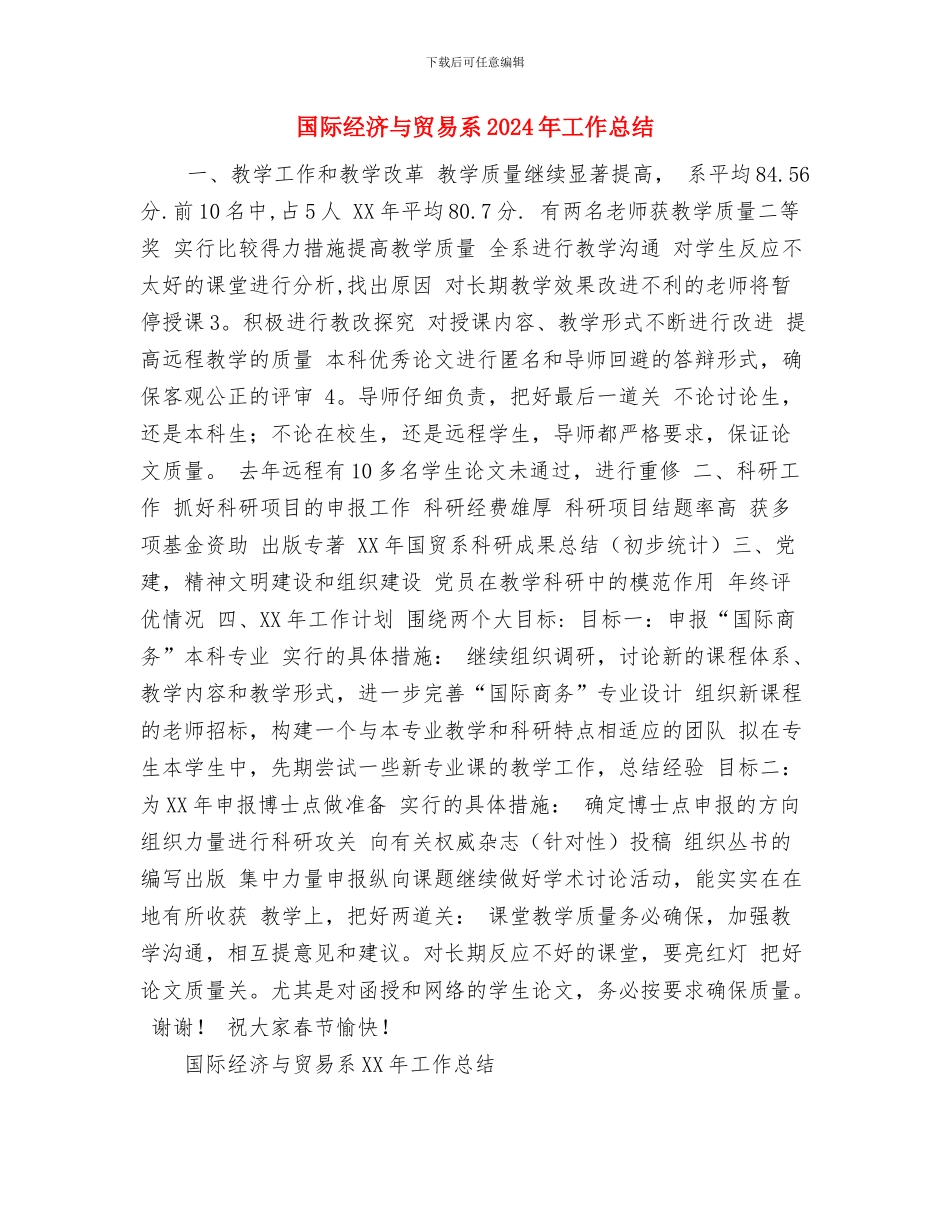 国防教育小结：人生一笔重要的财富与国际经济与贸易系2024年工作总结汇编_第3页