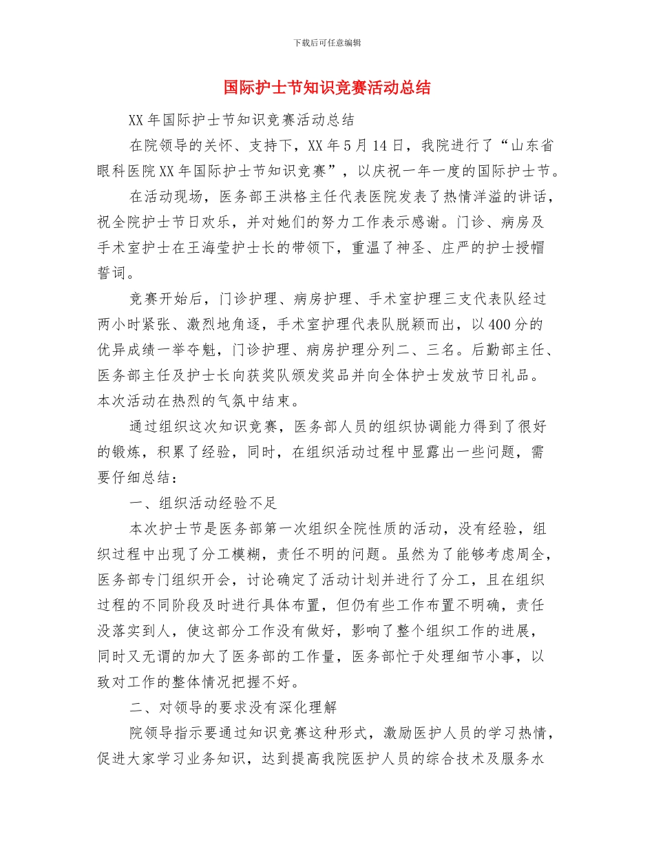 国防教育小结：人生一笔重要的财富与国际护士节知识竞赛活动总结汇编_第3页