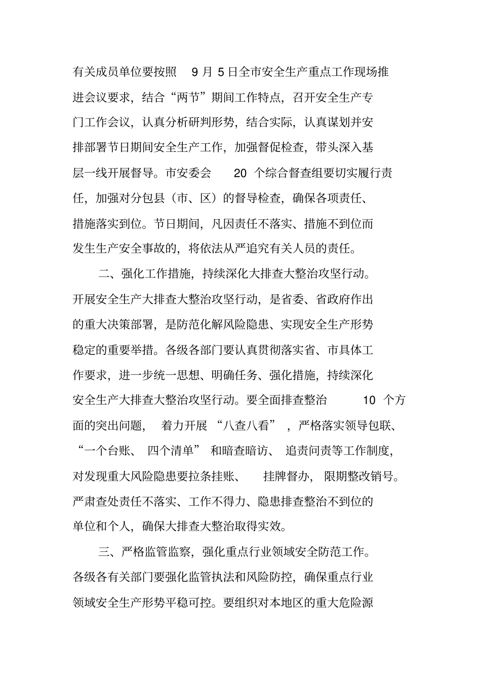 切实加强中秋国庆两节期间安全生产工作实施计划_第2页
