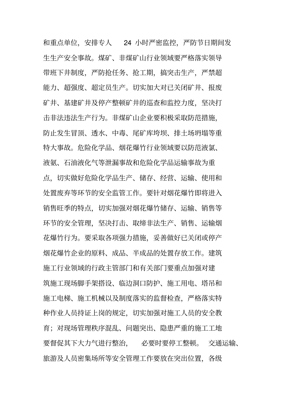 切实加强中秋国庆两节期间安全生产工作实施计划_第3页