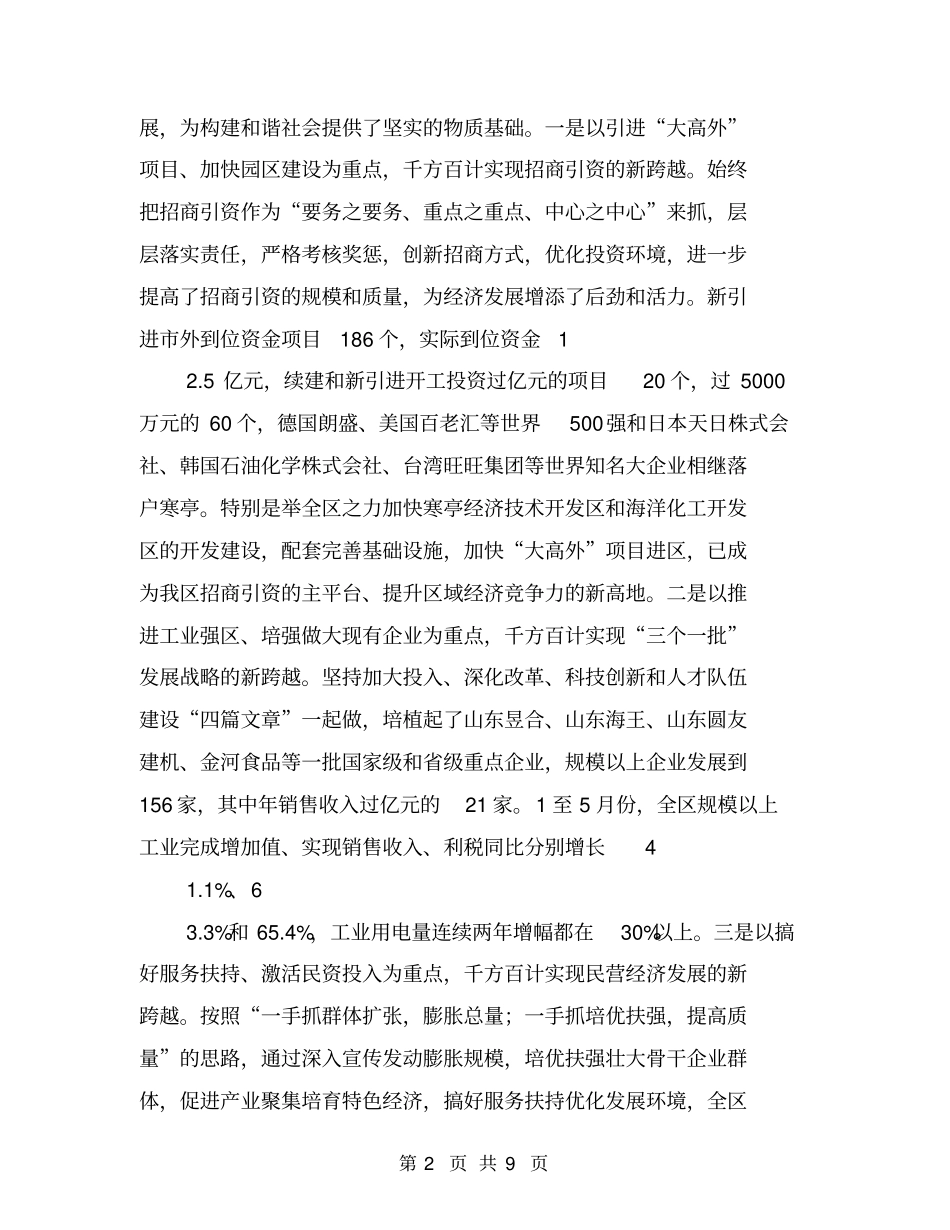 切实加强五个建设大力构建社会主义和谐寒亭【可编辑版】_第2页