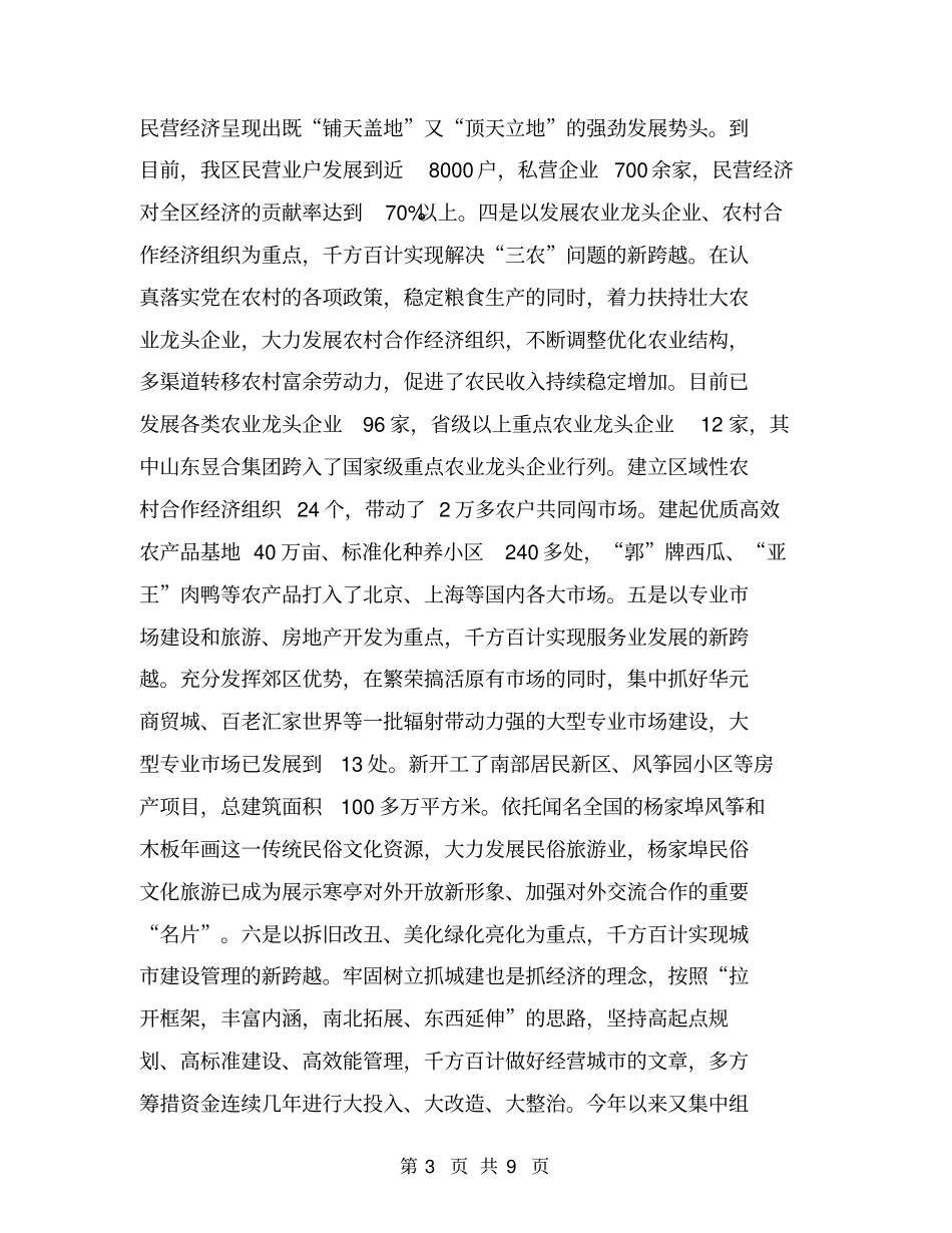 切实加强五个建设大力构建社会主义和谐寒亭【可编辑版】_第3页