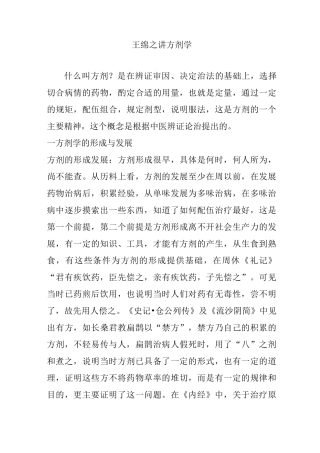 王绵之讲方剂学