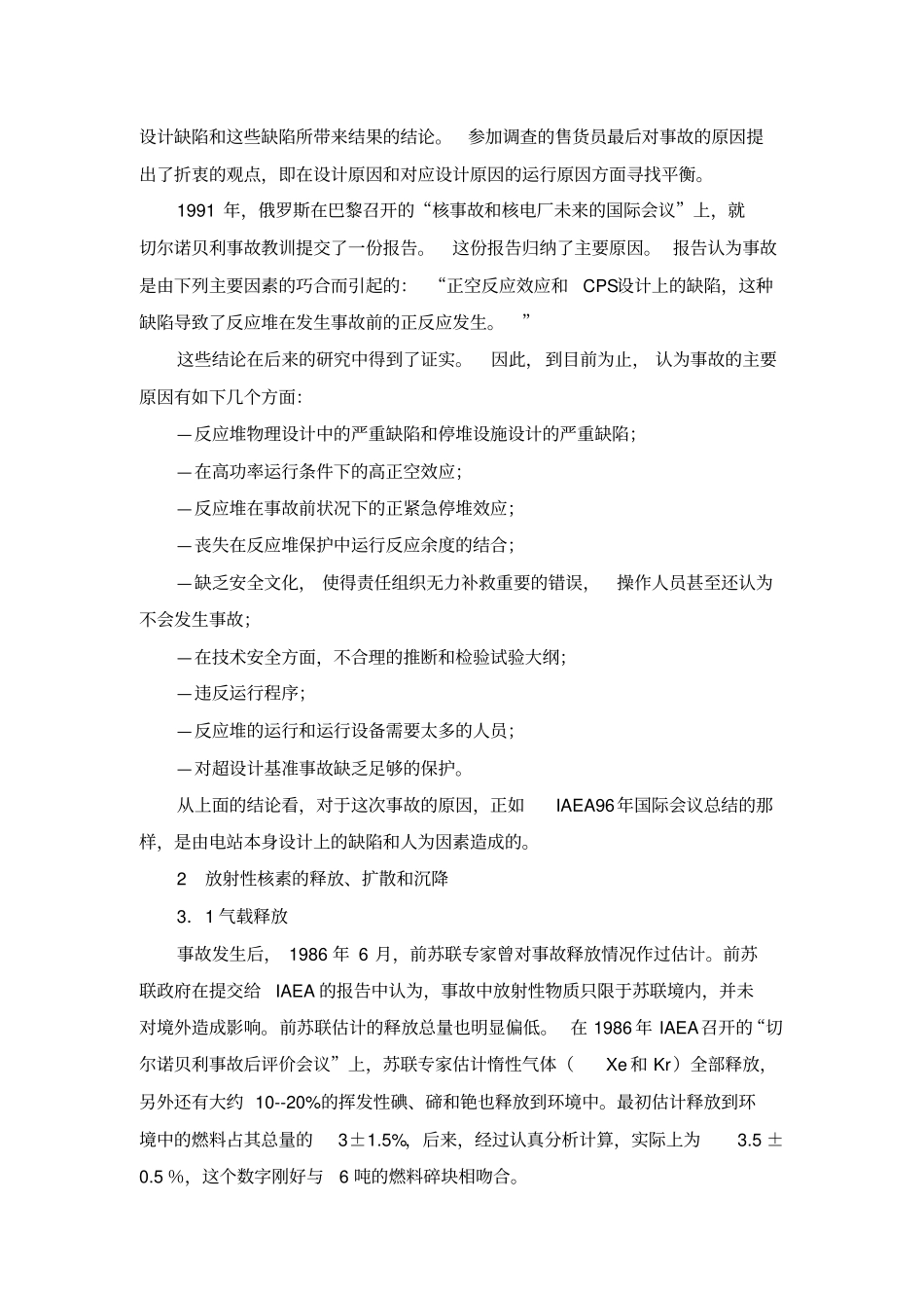 切尔诺贝利事故回顾_第2页