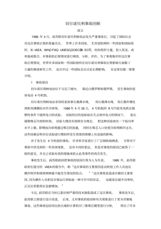 切尔诺贝利事故回顾