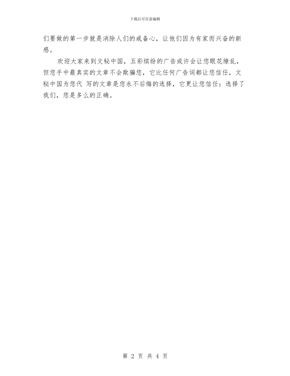 国防教育竞聘演讲稿——我们的未来与国防生在八一爱国演讲会上的演讲稿汇编_第2页