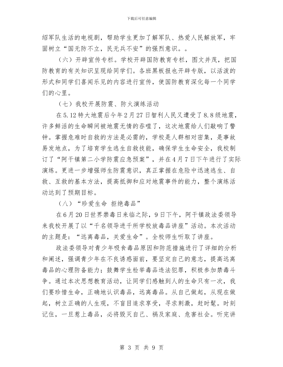 国防法制教育工作总结与国际交流与合作中心2024年度个人述责述廉报告汇编_第3页