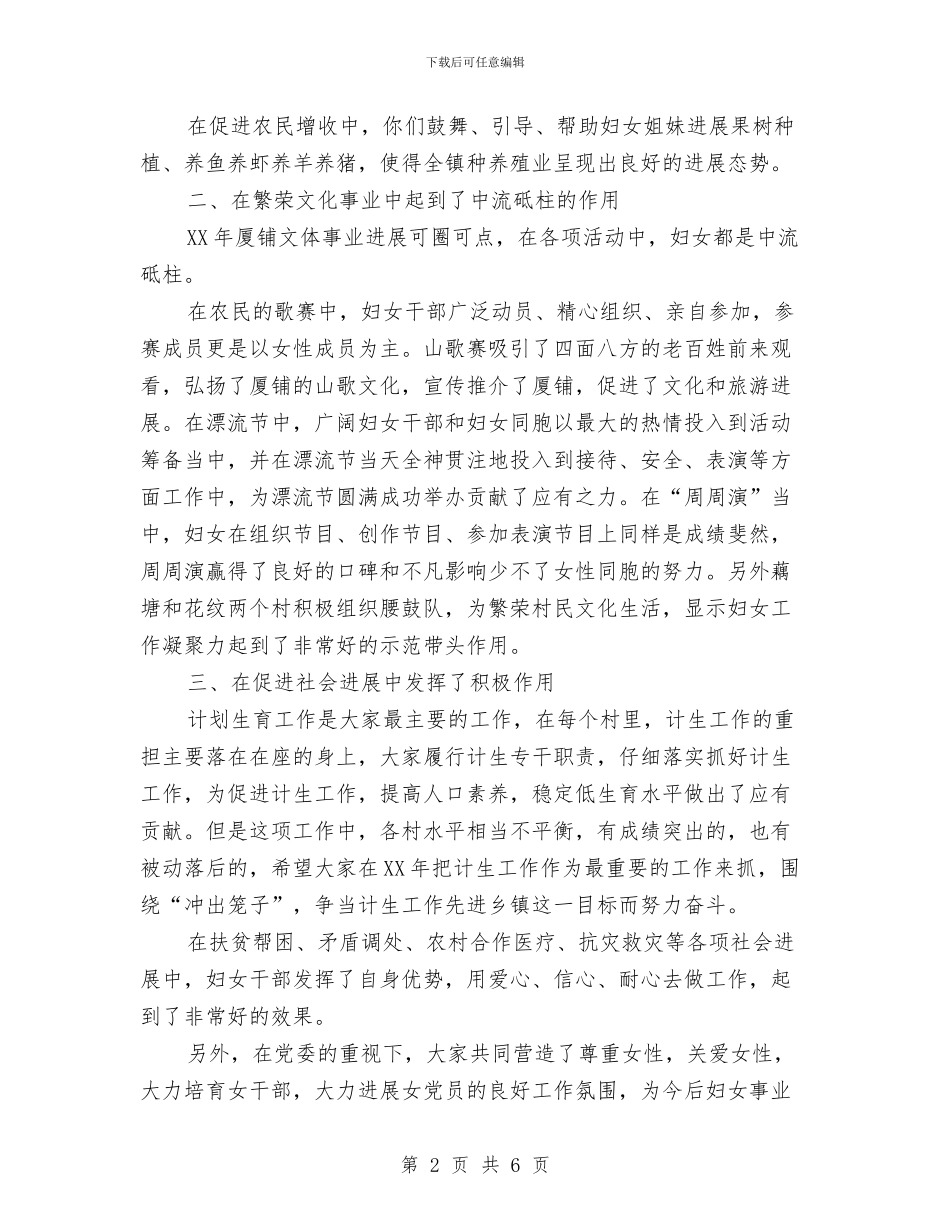 国际“三八”妇女节座谈会上的讲话与国际“三八”妇女节感恩母亲演讲稿汇编_第2页