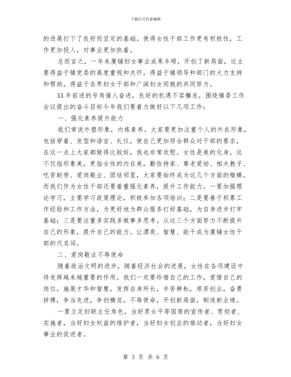 国际“三八”妇女节座谈会上的讲话与国际“三八”妇女节感恩母亲演讲稿汇编_第3页