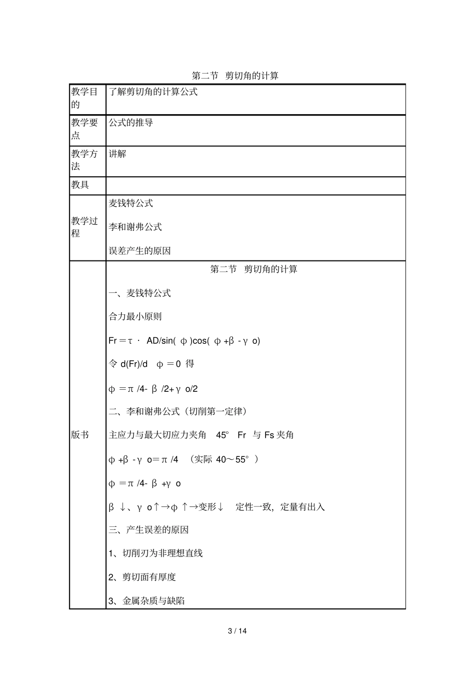 切屑的形成过程_第3页