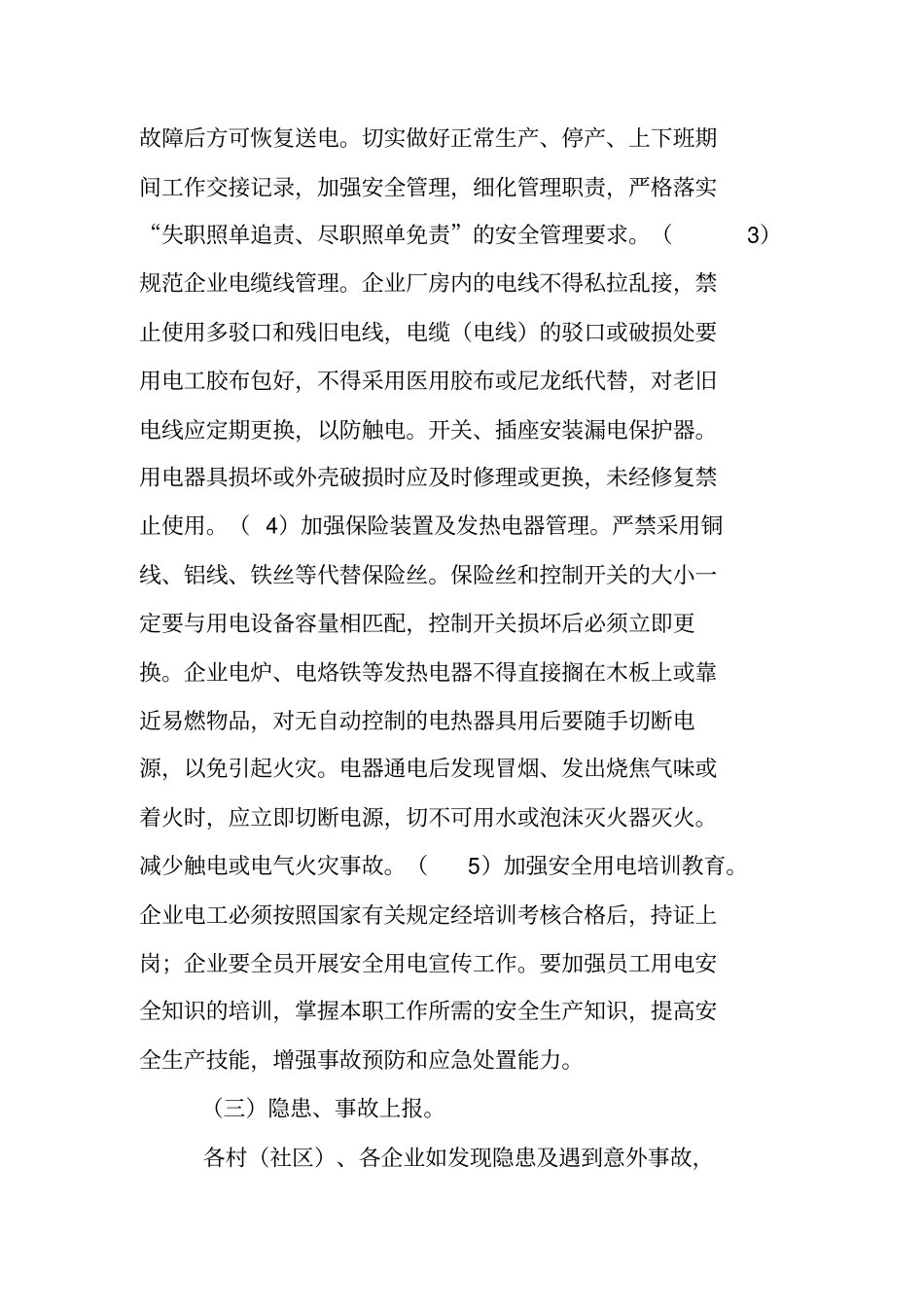 切实加强秋冬季消防安全工作实施方案_第3页