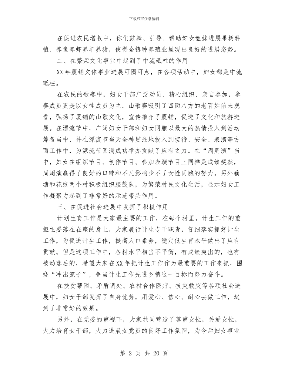 国际“三八”妇女节座谈会上的讲话与国际互联网站建设方案汇编_第2页