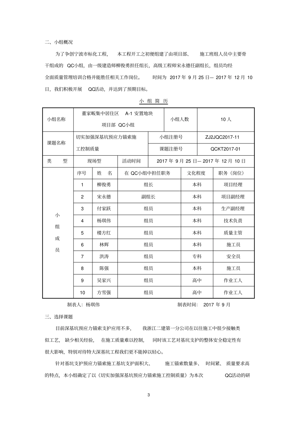 切实加强深基坑预应力锚索施工控制质量_第3页