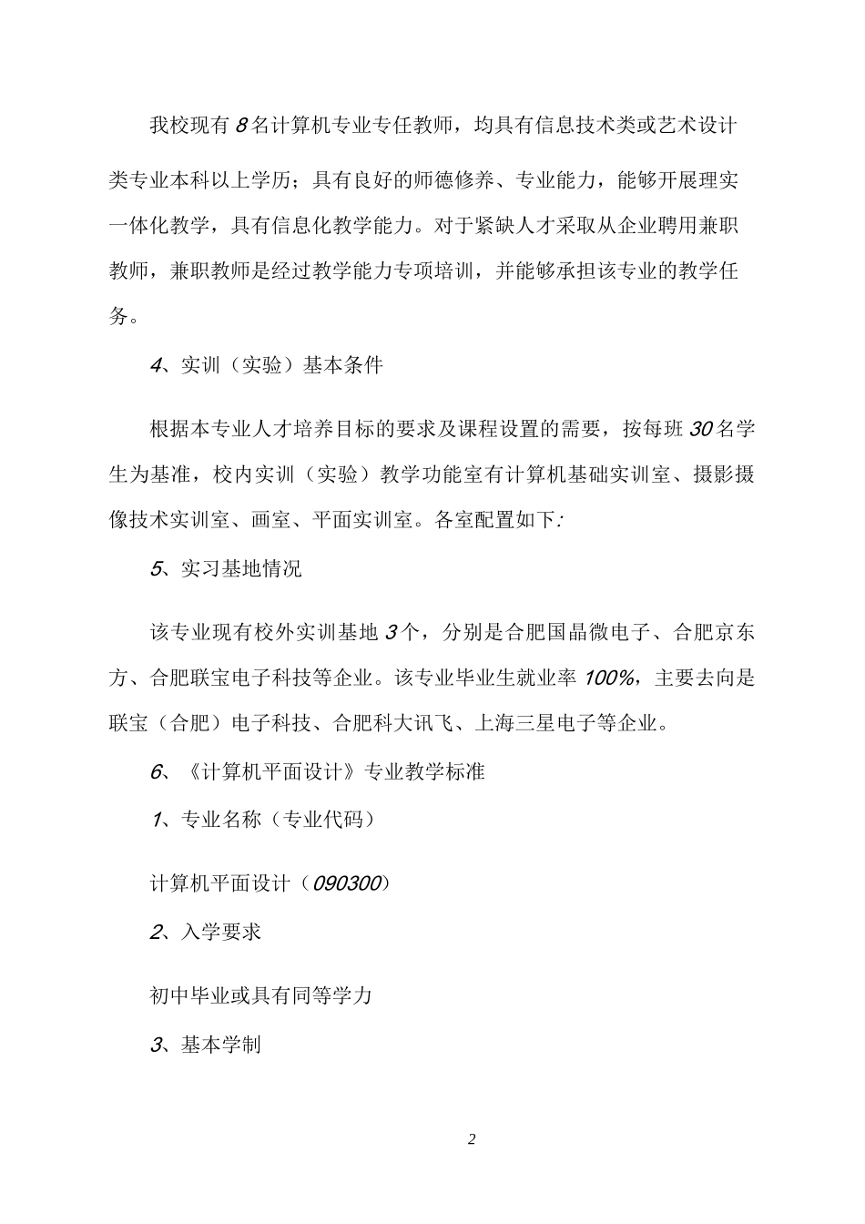 计算机平面设计专业专业建设方案-初稿_第2页