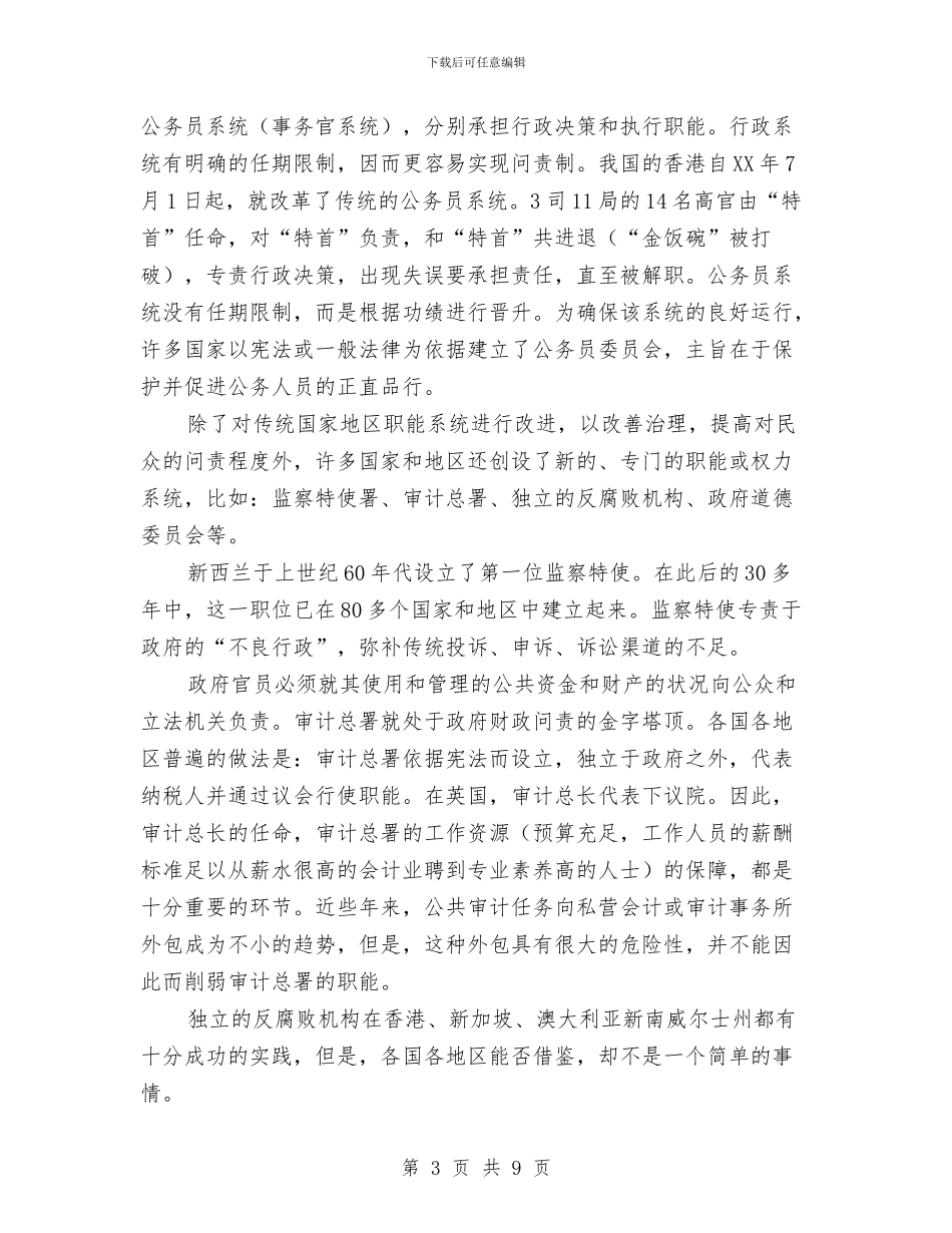 国际上反腐倡廉交流材料与图书馆员工创先争优实施计划汇编_第3页