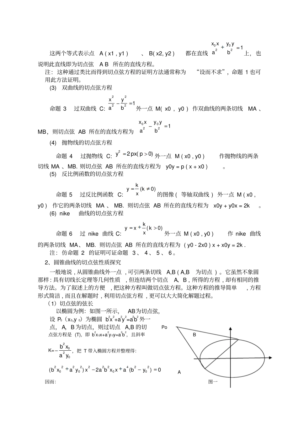切点弦方程知识点归纳及应用技巧总结_第2页