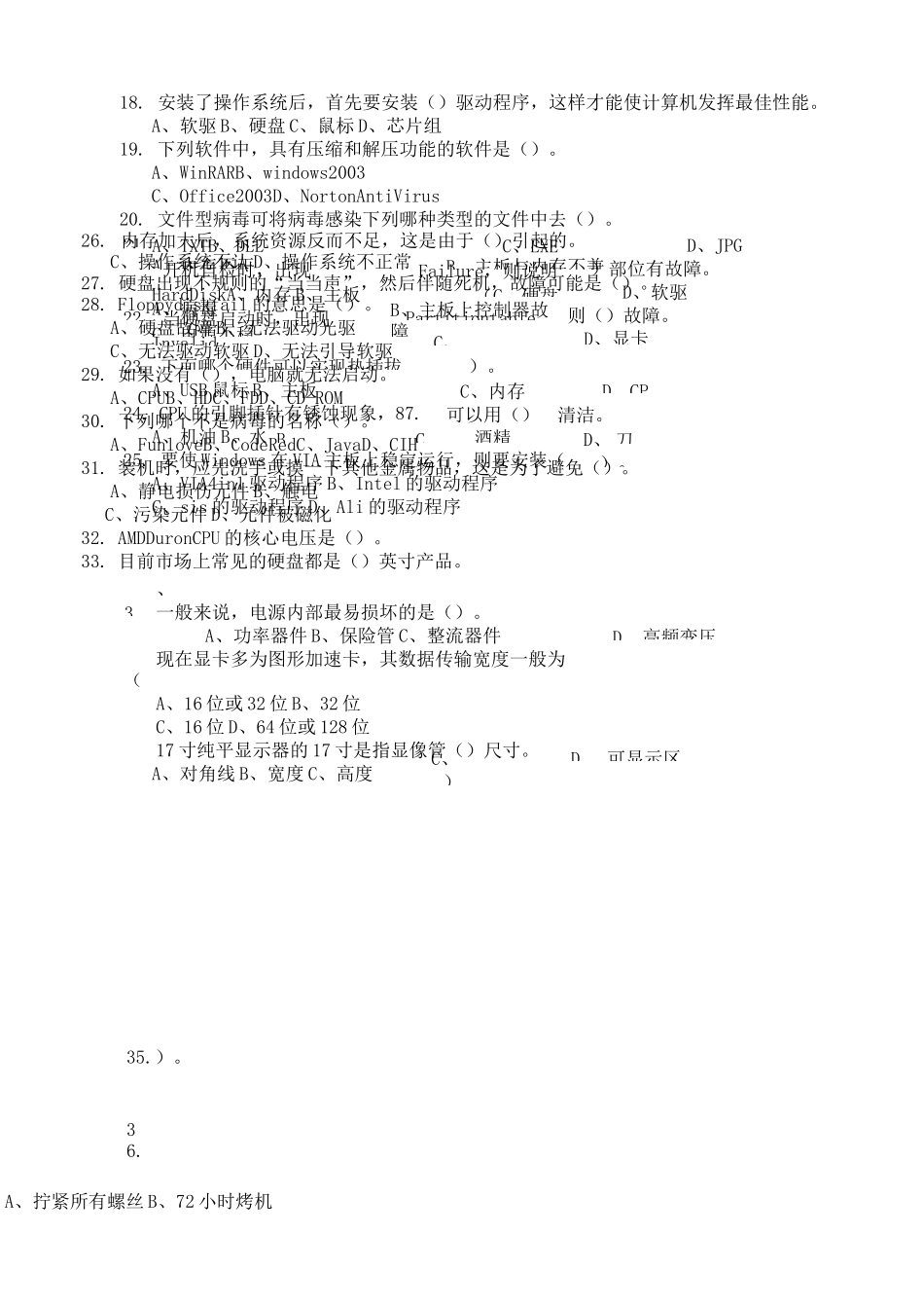 计算机维修工笔试题与答案_第2页