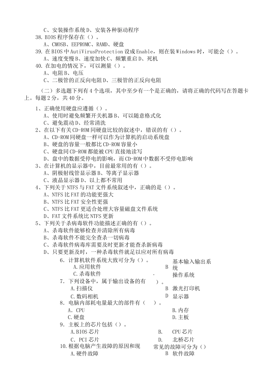 计算机维修工笔试题与答案_第3页