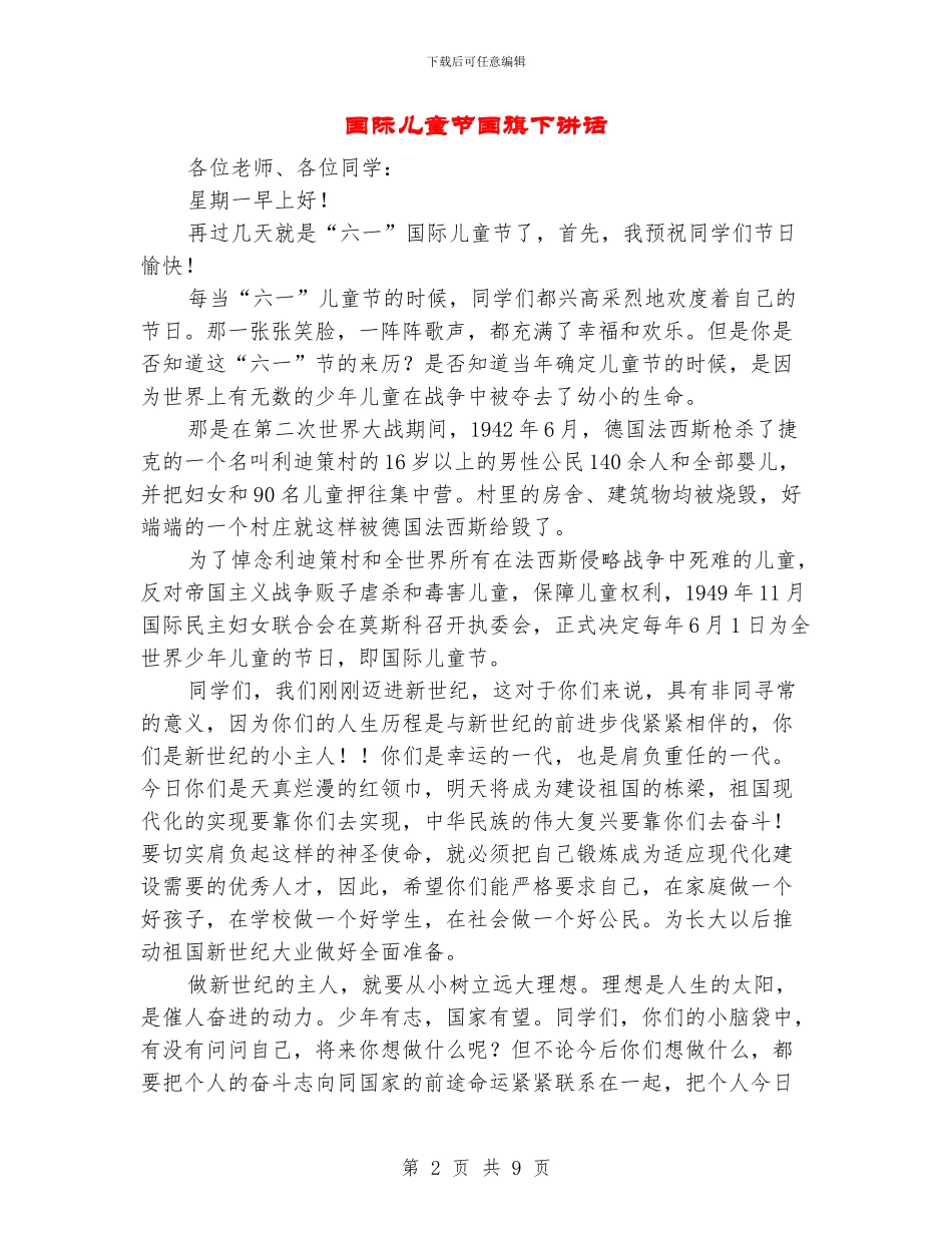 国际儿童节国旗下讲话_第2页