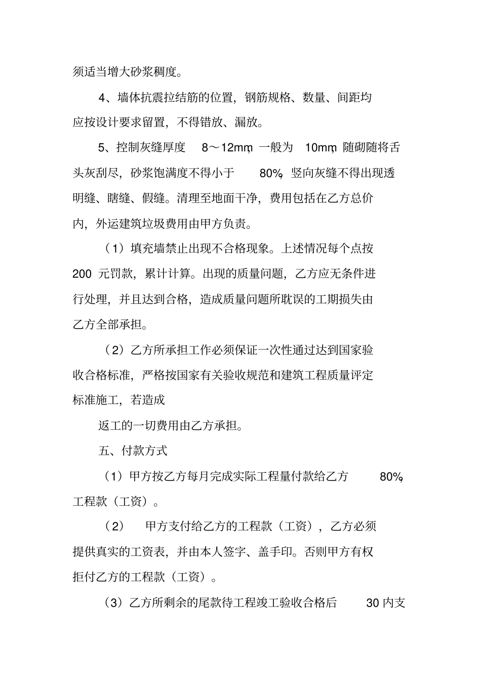 切砖劳务分包合同范本_第3页