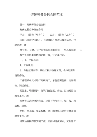 切砖劳务分包合同范本