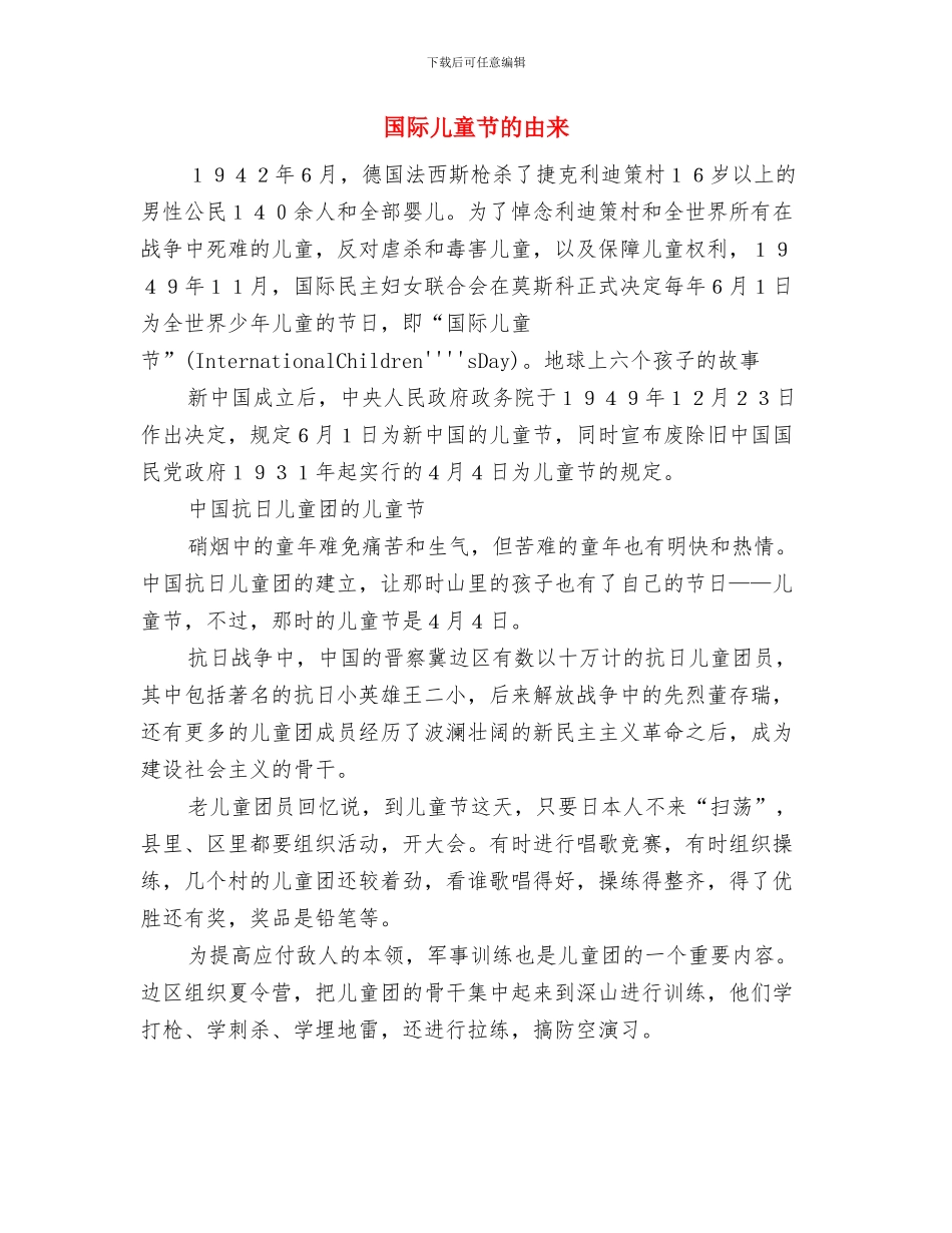 国际儿童节少儿文艺汇演开场白与国际儿童节的由来汇编_第2页