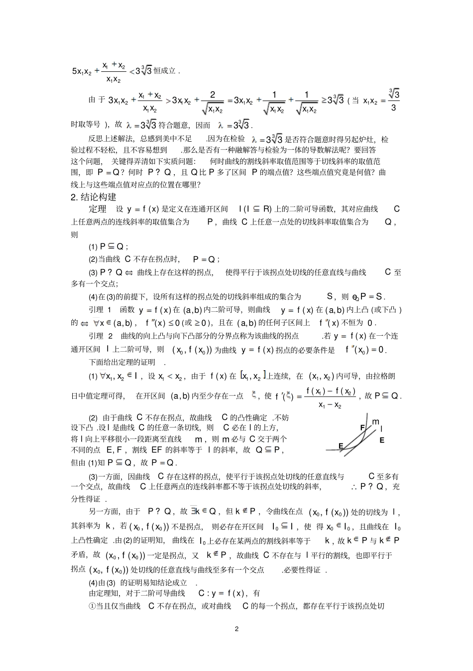 切线与割线斜率关系的深度探析_第2页
