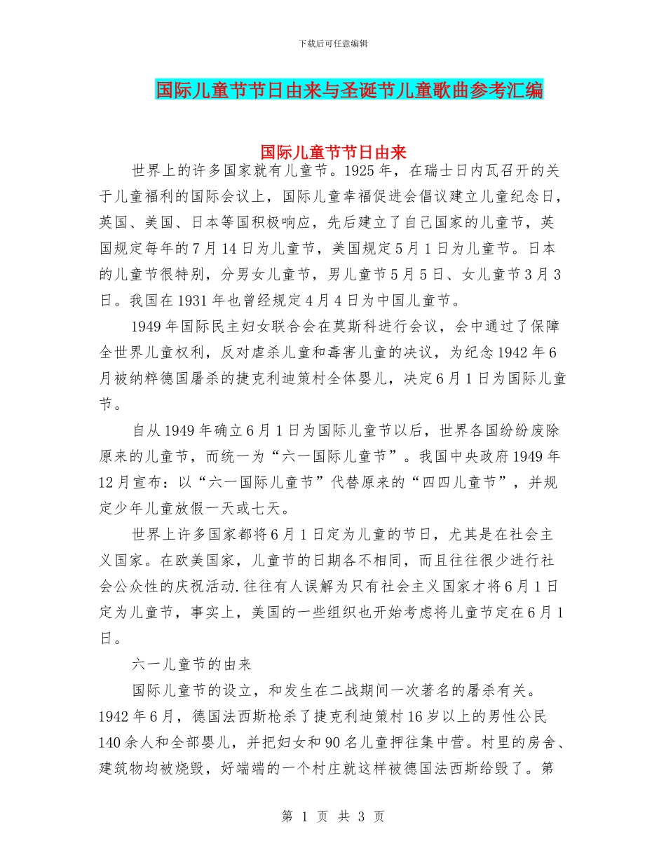 国际儿童节节日由来与圣诞节儿童歌曲参考汇编_第1页