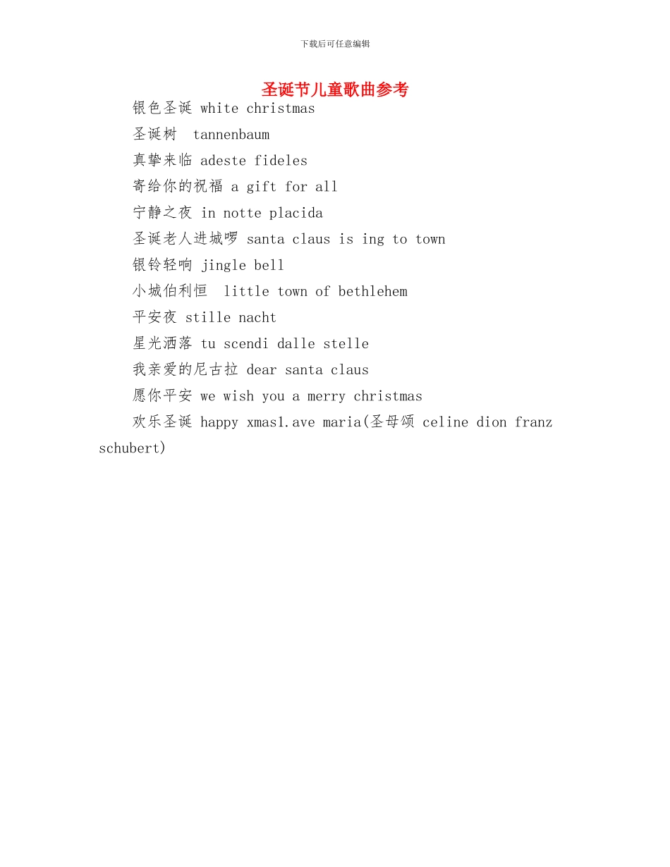 国际儿童节节日由来与圣诞节儿童歌曲参考汇编_第3页