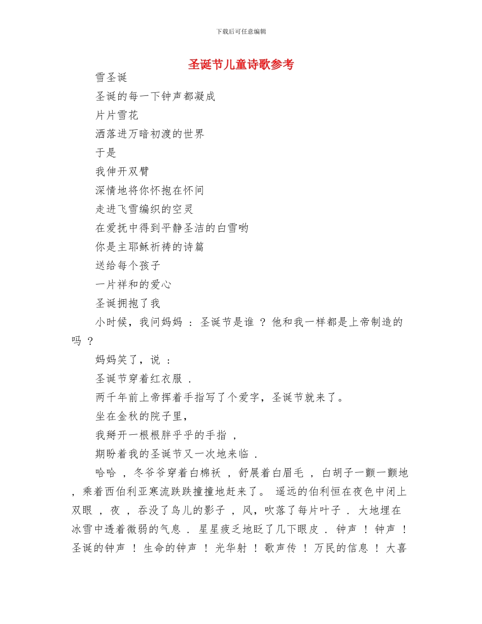 国际儿童节节日由来与圣诞节儿童诗歌参考汇编_第3页