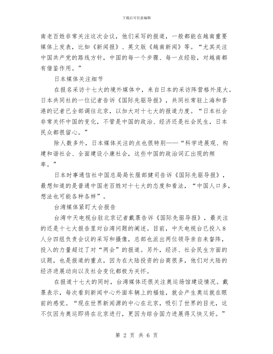 国际先驱导报：中共十七大吸引世界目光与国际先驱导报：中共十七大吸引世界目光汇编_第2页