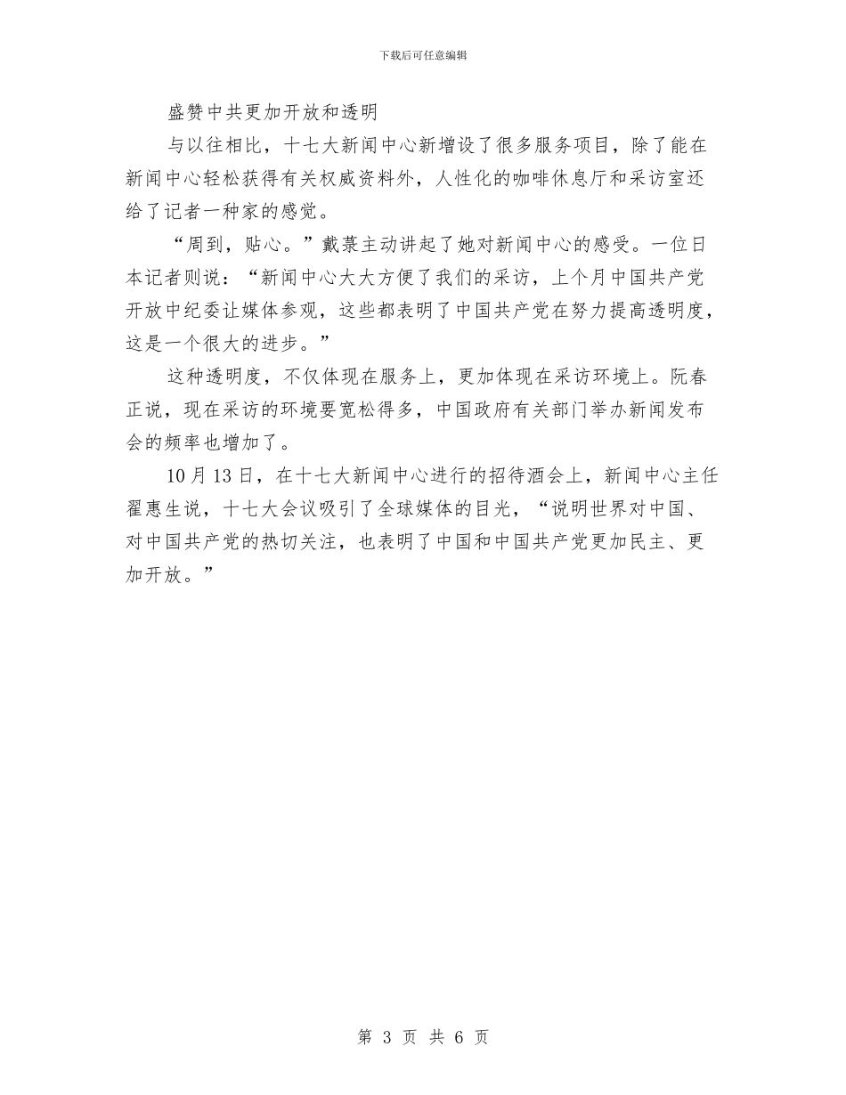 国际先驱导报：中共十七大吸引世界目光与国际先驱导报：中共十七大吸引世界目光汇编_第3页