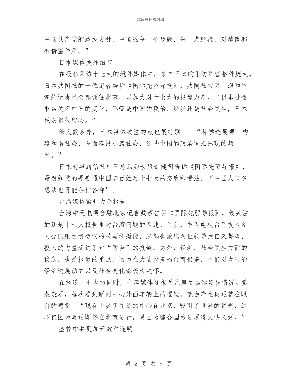 国际先驱导报：中共十七大吸引世界目光与国际劳动节学习双十佳精神倡议汇编_第2页