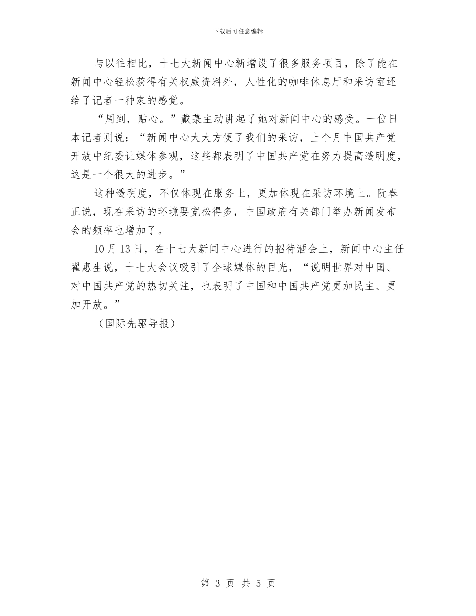 国际先驱导报：中共十七大吸引世界目光与国际劳动节学习双十佳精神倡议汇编_第3页