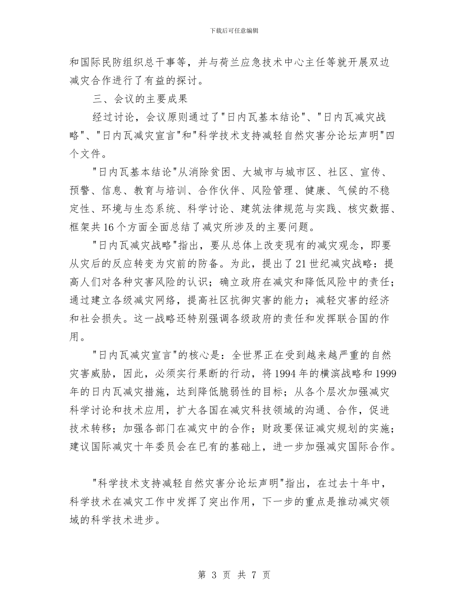 国际减灾十年活动论坛情况的报告与国际劳动节演讲稿：劳动者是最美丽的人汇编_第3页